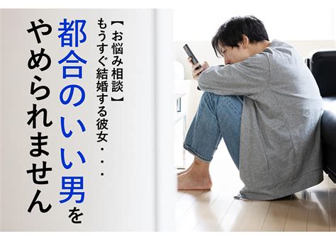 都合 の いい 男 やめたい|「都合がいい人」をやめるなら何に気を付ければいい？ .